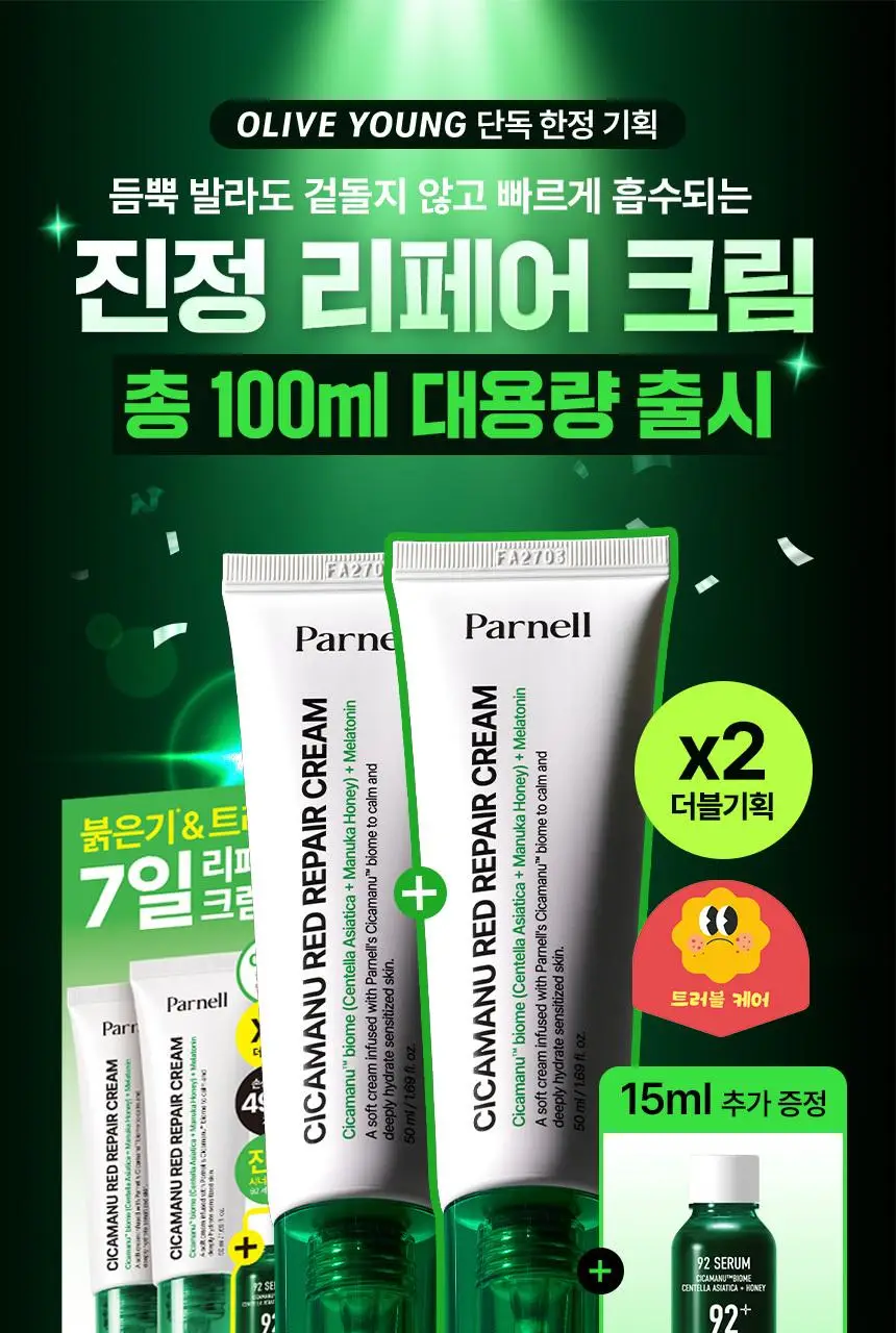 [7월올영픽/1등진정] 파넬 시카마누 레드 리페어 크림 50ml 더블기획 (+세럼 15ml) 상세페이지 1